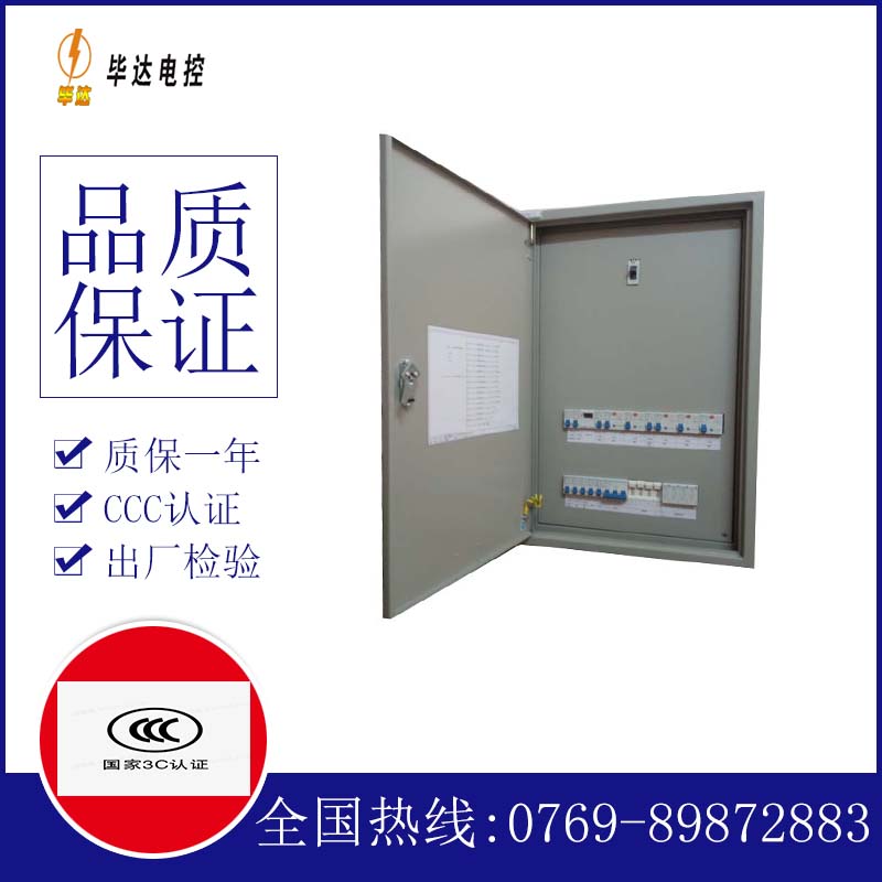 荷塘照明配电箱