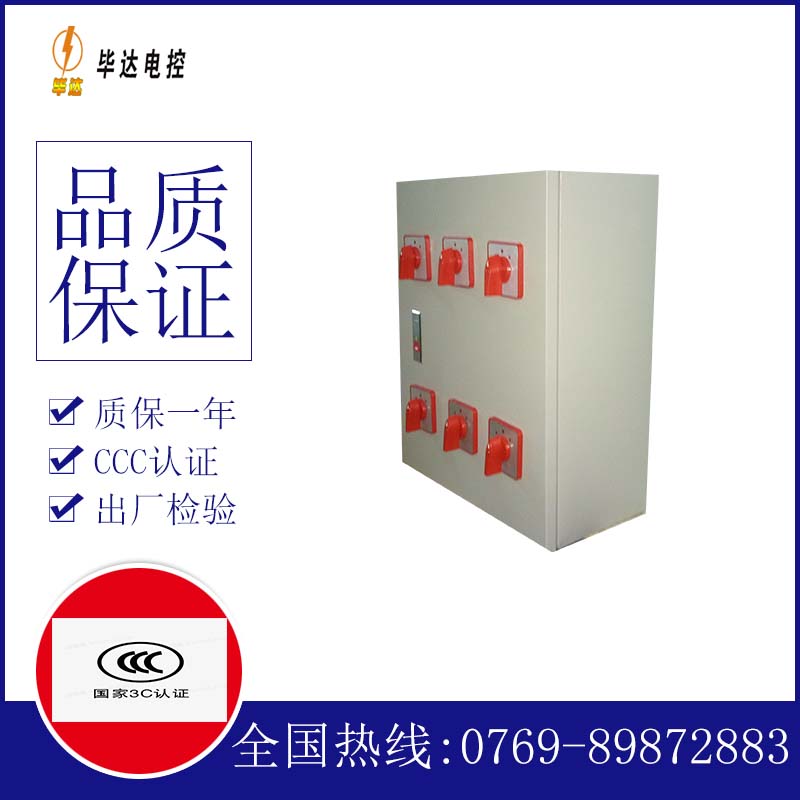 荷塘电器控制箱